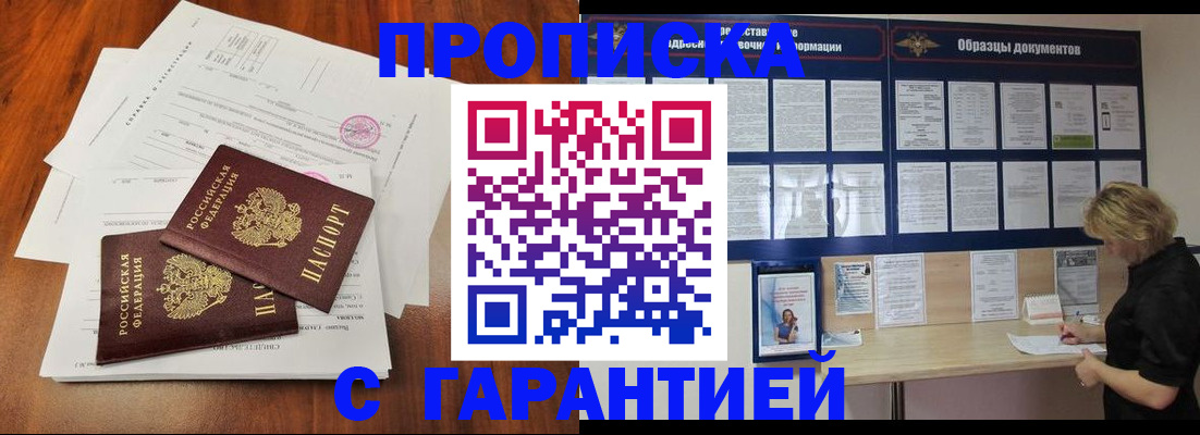 прописка для школы в Белоярске