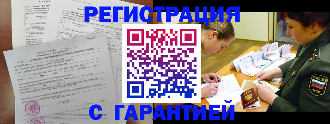 временная регистрация в квартире в Белоярске