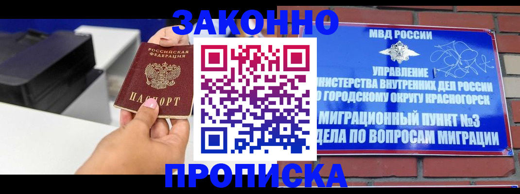 временная регистрация гарантия в Белоярске