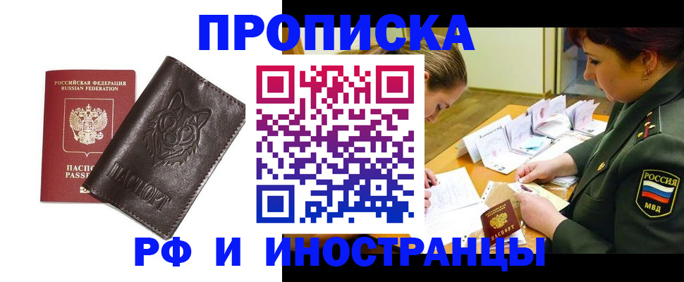 прописка гарантия в Белоярске